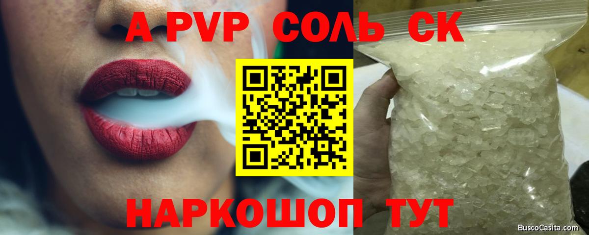 Альфа ПВП Соль Михайловск