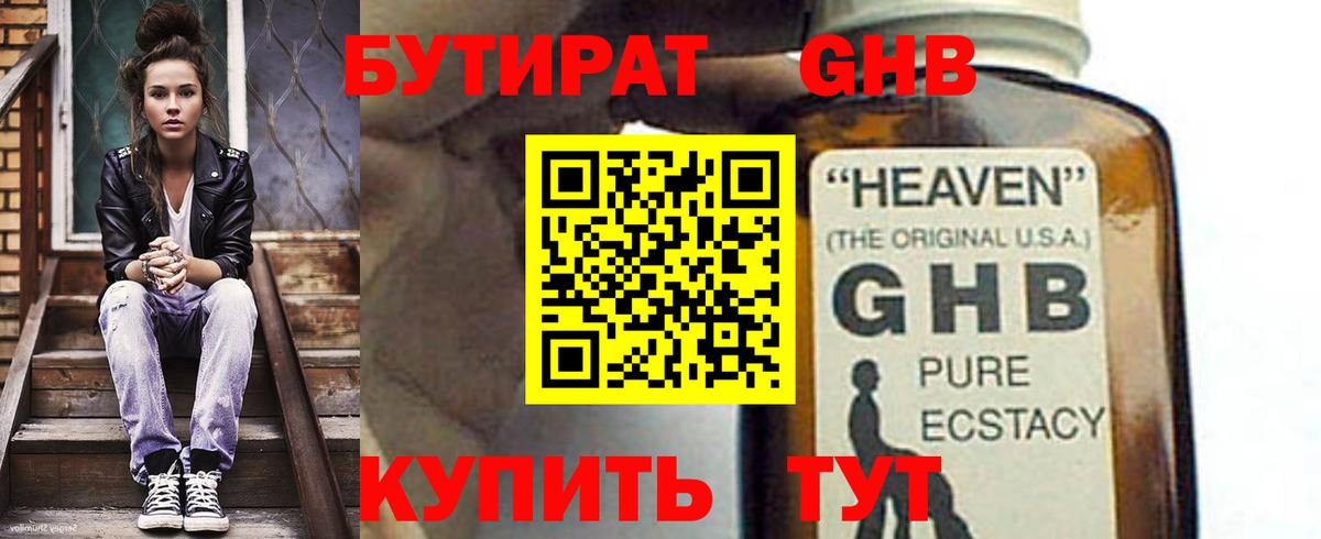 Бутират оксана Михайловск