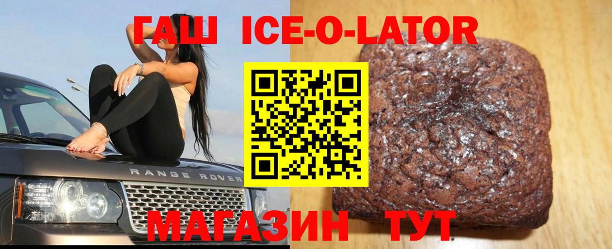 Михайловск  ГАШИШ гашик  ГАШИШ Ice-O-Lator  Вход с VPN 